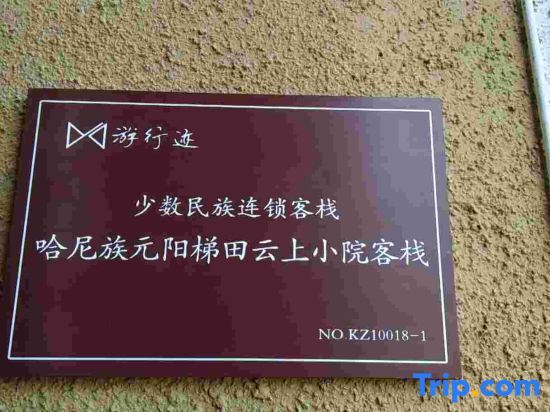 Пугао Лаочжай: Duoyishu Yunshang Courtyard Inn