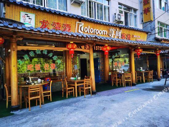 Вэньчжоу: Coloroom Inn (Yongjia Longwantan Scenic Area)