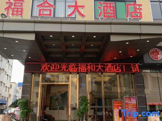 Гуанчжоу: Fuhe Hotel