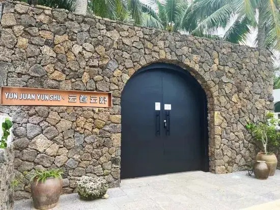 Wenchang Yunjuanyunshu Seascape  Inn — фото 1