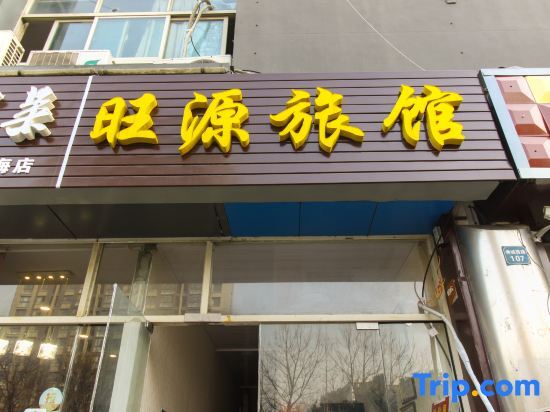 Нанкин: Wangyuan Hostel