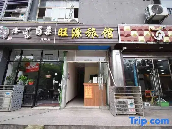 Нанкин: Wangyuan Hostel