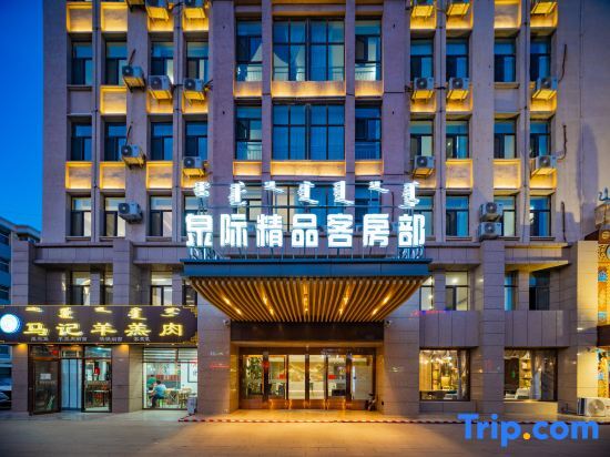 Ухай: Quanji Boutique Hotel (High-tech Industrial Development Zone People's Government Branch)
