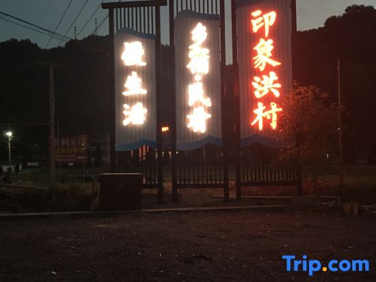 Ningguo Impression Hongcun Inn (Chujiatan Branch) — фото 1