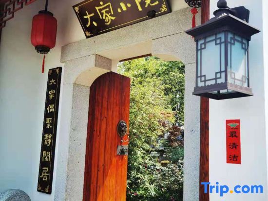 Changsha Dajia Xiaoyuan B&B (Shiyan Lake Eco-tourism Scenic Spot) — фото 1