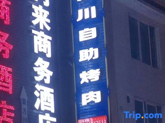 Яань: Yinlilai Business Hotel (Tianquan Hospital of Traditional Chinese Medicine Branch)