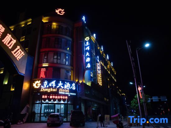 Luodian Donghui Hotel — фото 1