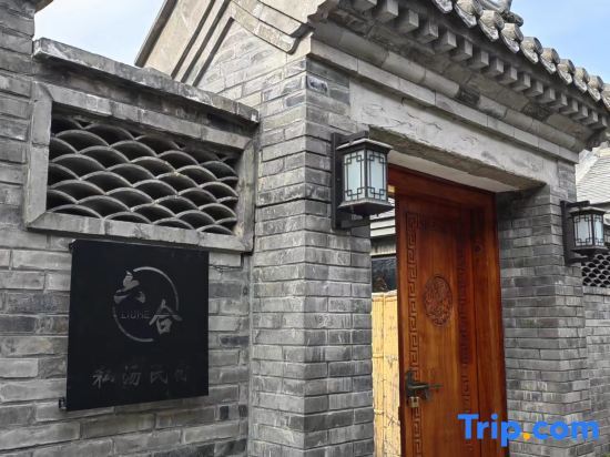 Пекин: Beijing Liuhe Private Tang B&B