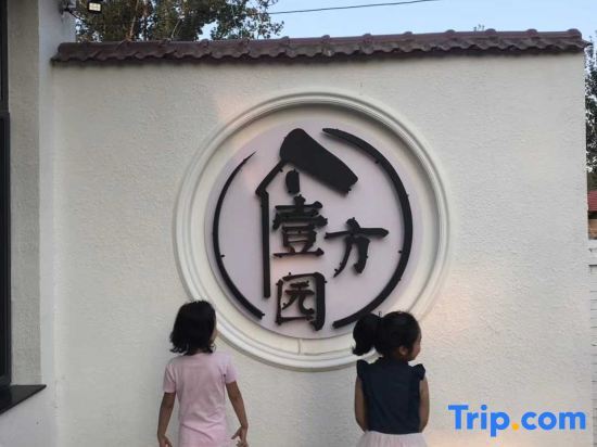 Пекин: Beijing Yifangyuan Homestay