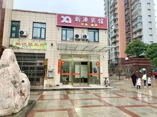 Xin-ao Hotel — фото 1