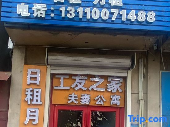 Тяньцзинь: Gongyou Home Couple Apartment