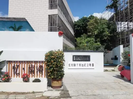 Линшуй: Lingshui Yinanwan Homestay (Nanwan Monkey Island Branch)