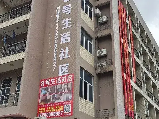 Фучжоу: No.8 Life Community (Qingkou Branch)