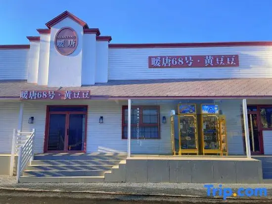 Пекин: Beijing Tongzhou Global Resort Magic Academy Homestay