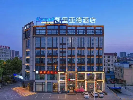 Чандэ: Kyriad Hotel (Changde Taoyuan Branch)