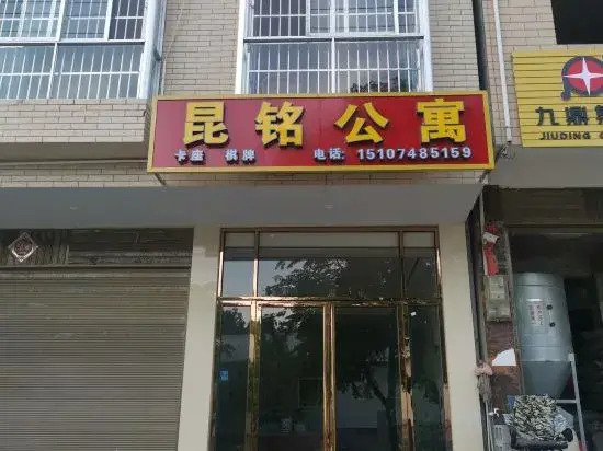 Longshan Kunming Apartment — фото 1