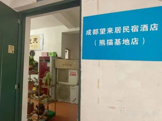 Чэнду: Chengdu Yunzhongyue Apartment Hotel (Panda Base)