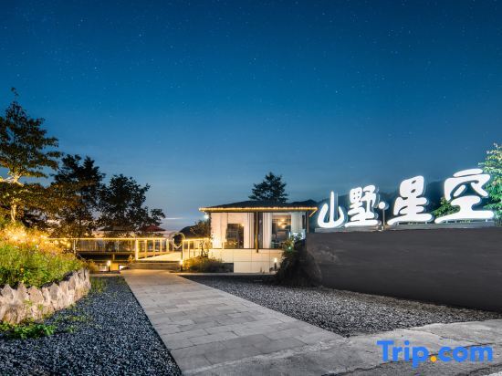 Simianshan Mountain Villa Starry Sky Homestay — фото 1