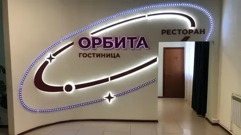 Отель Орбита — фото 1
