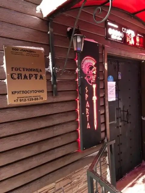 Спарта — фото 1