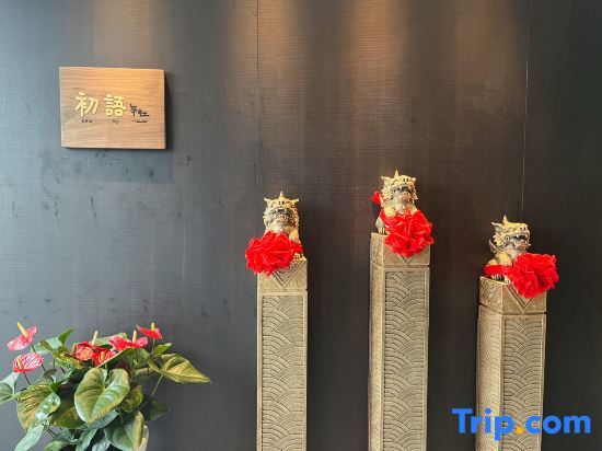 Дажоу: Yuesen Yizhi Hotel (Lianhu Branch, College of Arts and Sciences)