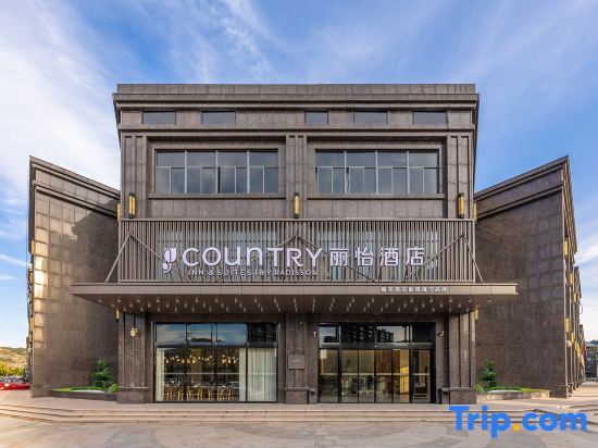 Ляньюньган: Country Inn & Suites by Radisson，Lianyungang Municipal Government Jiangsu Ocean University