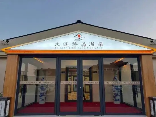 Далянь: Dalian Jingtang Hot Spring Hotel