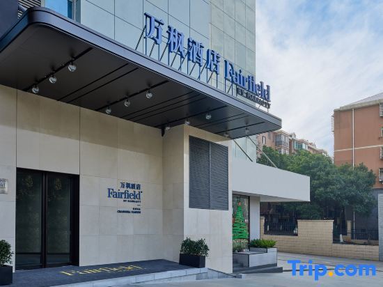Чанша: Fairfield by Marriott Changsha Tianxin