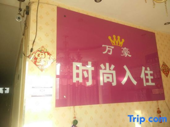 Wanhao Fashion Hostel — фото 1