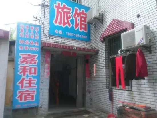 Сяогань: Jiahe Hostel