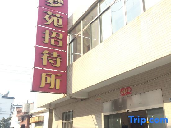 Yancheng Mengyuan Guest House — фото 1