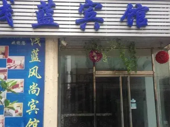 Наньчан: Nanchang Light Blue Homestay (Shuanggang Subway Station Branch)