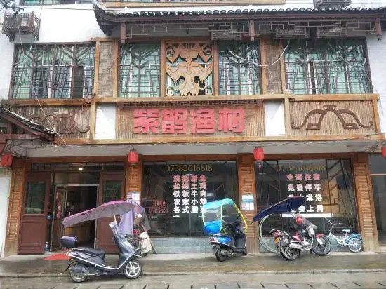 Лоуди: Xinhua Zixuan Fishing Village Restaurant Homestay