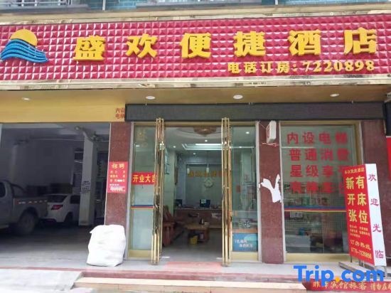 Байсе: Tianlin Shenghuan Convenient Hotel