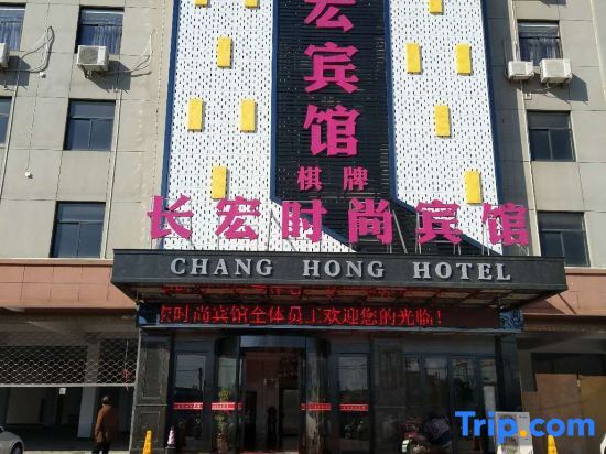 Cixi Changhong Hotel — фото 1