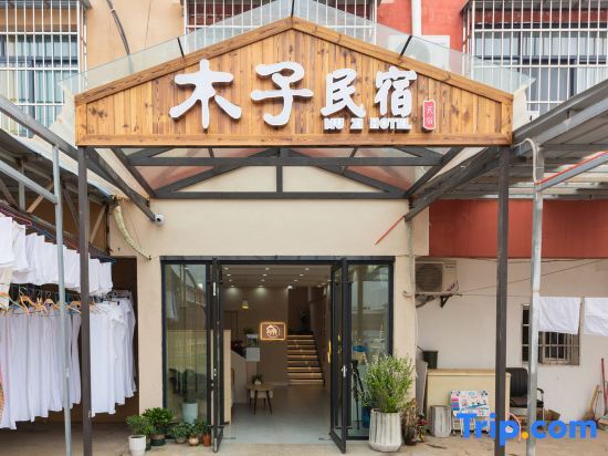 Ухань: Muzi Hostel (Wuchang Vocational and Technical College)