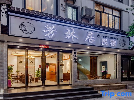 Wuyuan Fanglin Residence — фото 1