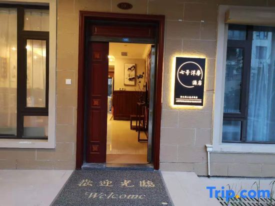 Наньтун: Qidong No.7 Western Style House Hotel