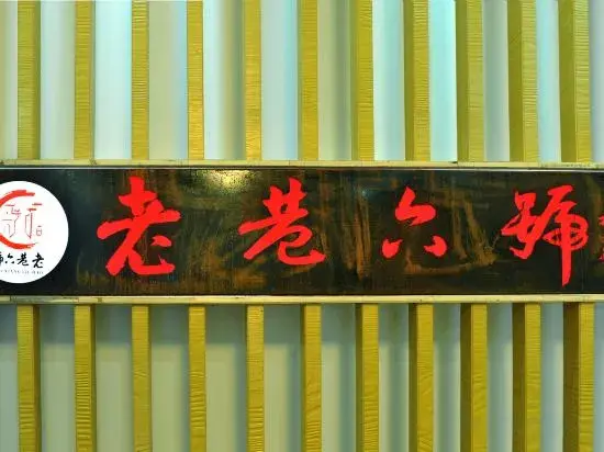 Чжанцзяцзе: Zhangjiajie Old Alley No.6 Inn