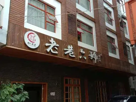 Чжанцзяцзе: Zhangjiajie Old Alley No.6 Inn