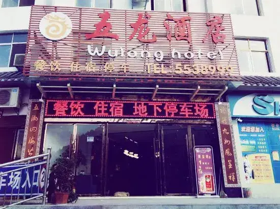 Шиянь: Wulong Hotel