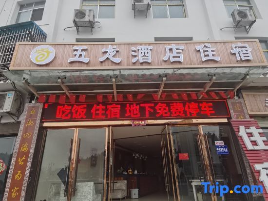Шиянь: Wulong Hotel