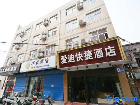 Aidi Express Hotel (Gongyi Jianshe Road) — фото 1