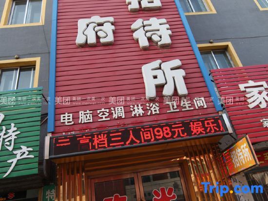 Dashiqiao Wangfu Guest House — фото 1