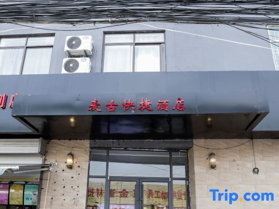 Xuzhou Maigu Express Hotel — фото 1