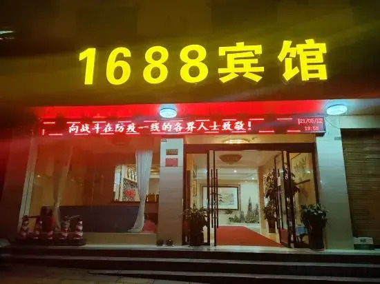 Чжанцзяцзе: Sangzhi 1688 Hotel