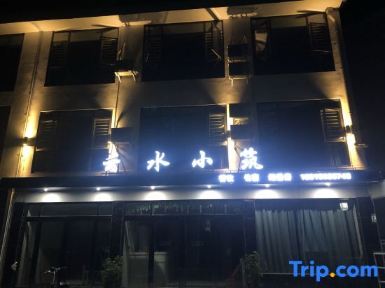 Хуанши: Xiandao Lake Yunshui Xiaozhu Homestay