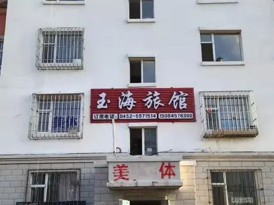 Цицикар: Yuhai Hotel
