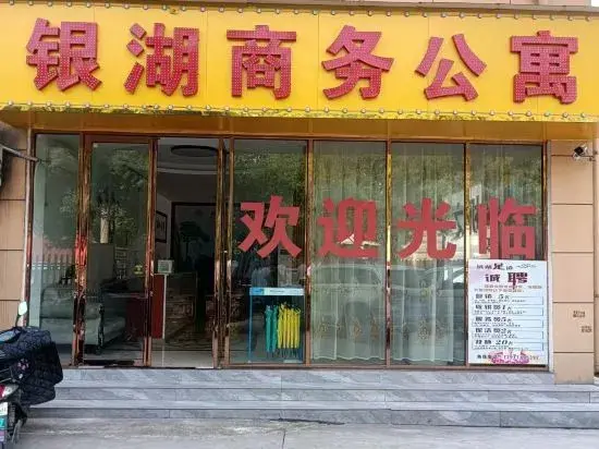 Наньчан: Nanchang Yinhu Business Apartment