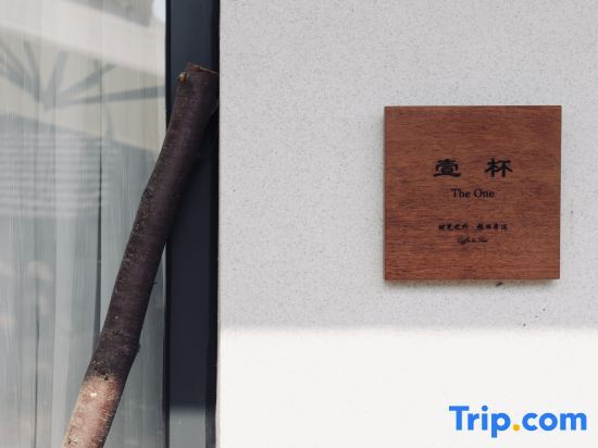 Шанхай: CUN Homestay